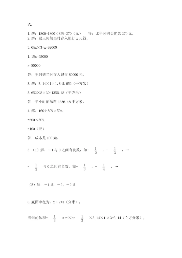 郑州小升初数学真题试卷及参考答案（突破训练）.docx