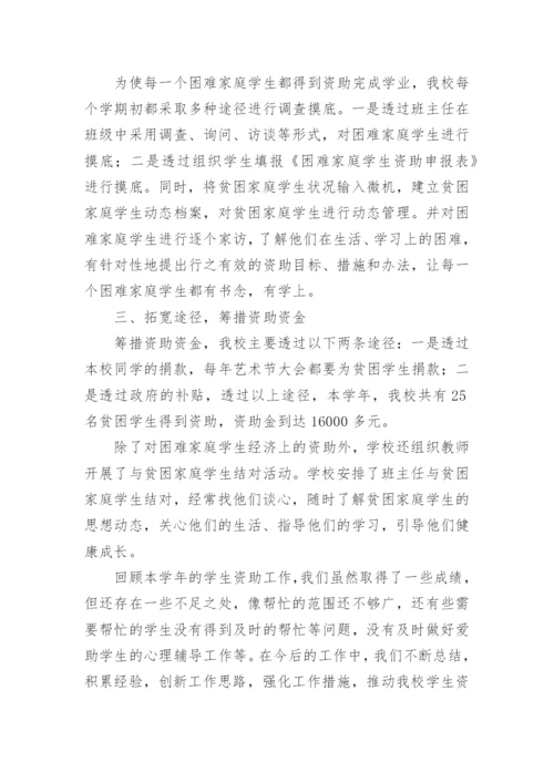 义务教育学生资助工作总结.docx