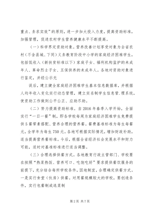 营养餐改善计划汇报材料 (3).docx