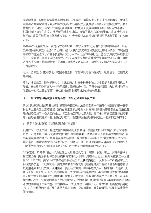 军事理论教学资料（北大）军事理论课堂笔记