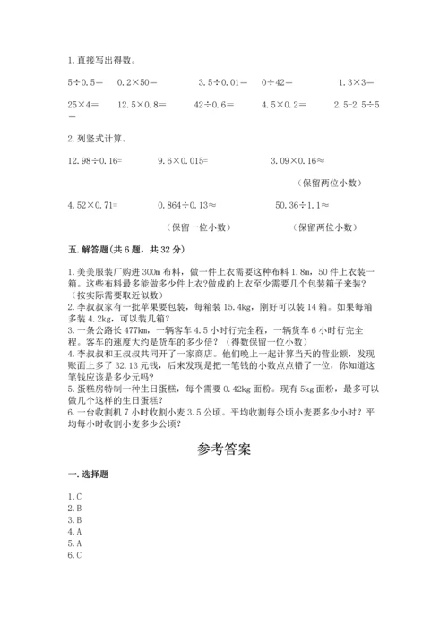 人教版数学五年级上册期中考试试卷含答案（轻巧夺冠）.docx
