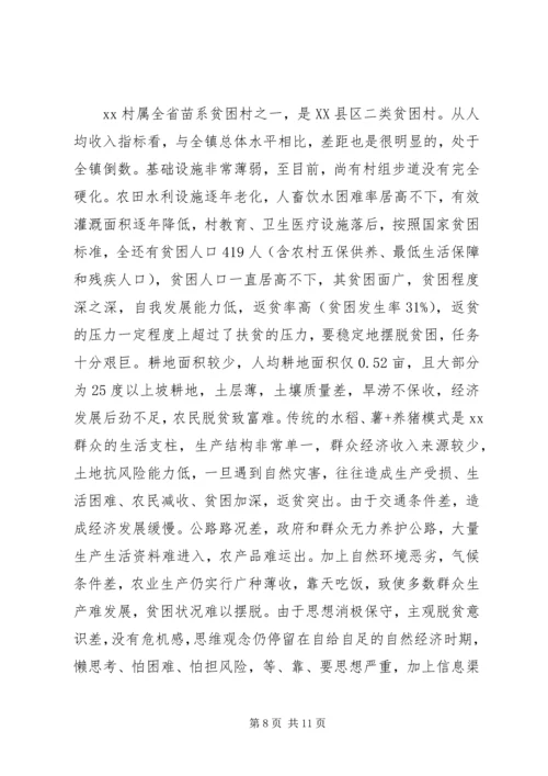 村级扶贫工作计划参考模板.docx