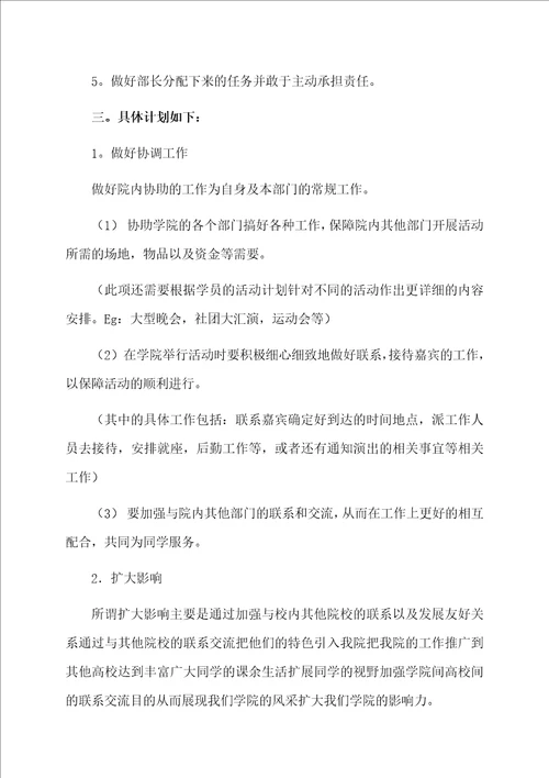 个人工作计划资料