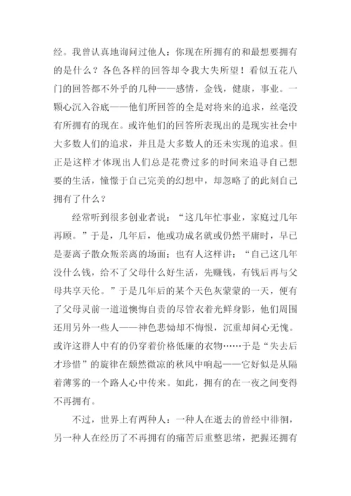 把握当下作文-1.docx