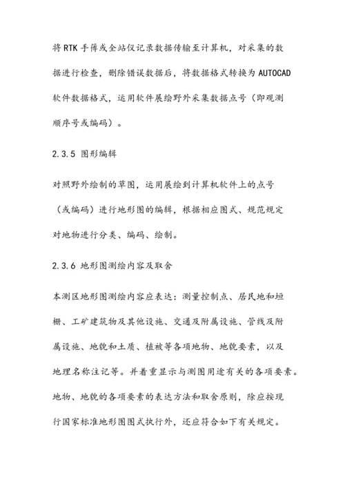 1比500图测量流程.docx