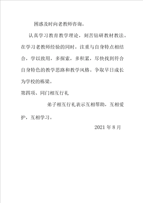 2021师徒结对拜师仪式活动流程方案初稿