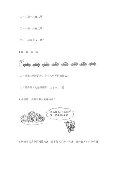 小学一年级数学应用题大全含完整答案（历年真题）.docx