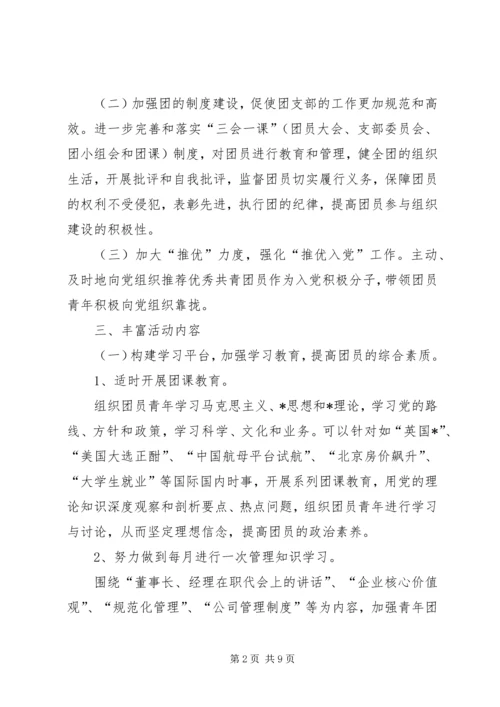 机关团总支工作计划范例.docx