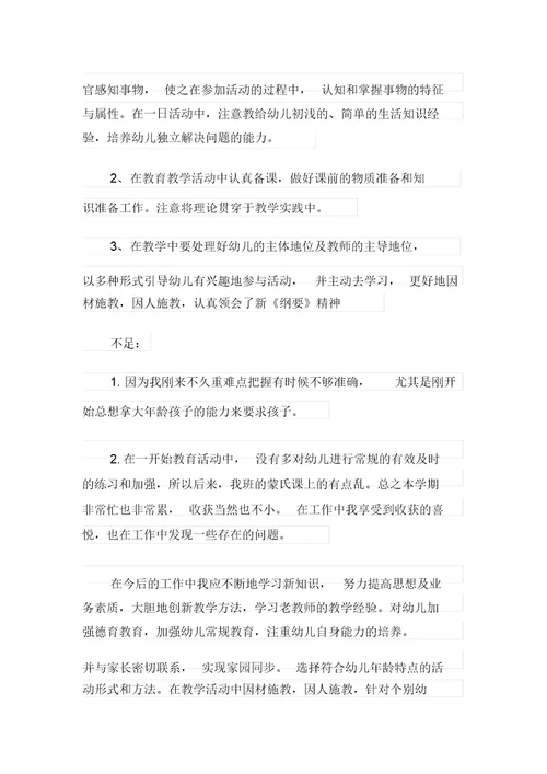 教师学期末个人工作总结