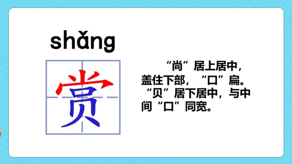 第7课《鹿角和鹿腿》第一课时（教学课件）