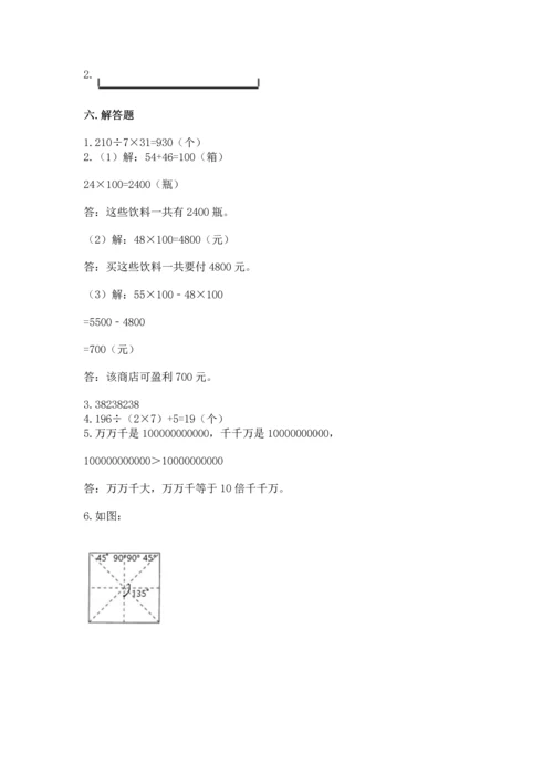 人教版四年级上册数学期末测试卷附答案ab卷.docx