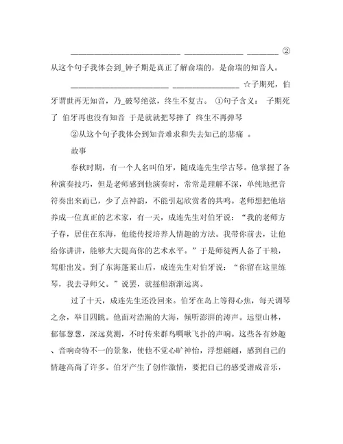 伯牙绝弦翻译40字