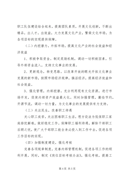 文化局年度工作总体计划.docx