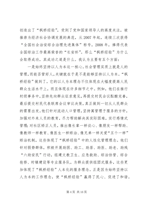 县委书记在社会管理会发言.docx