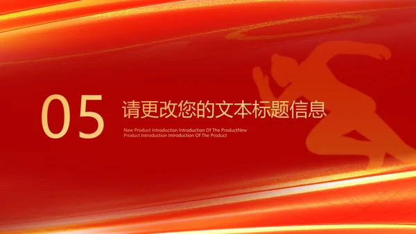 红色扁平风努力奔跑公司开门红庆典PPT模板