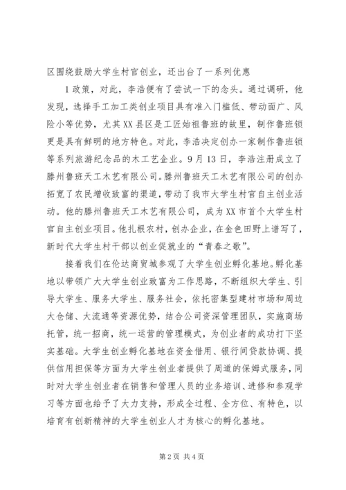 学习第一书记心得体会 (6).docx