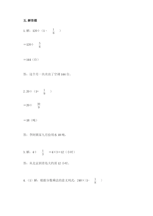 冀教版五年级下册数学第六单元 分数除法 测试卷含完整答案（必刷）.docx