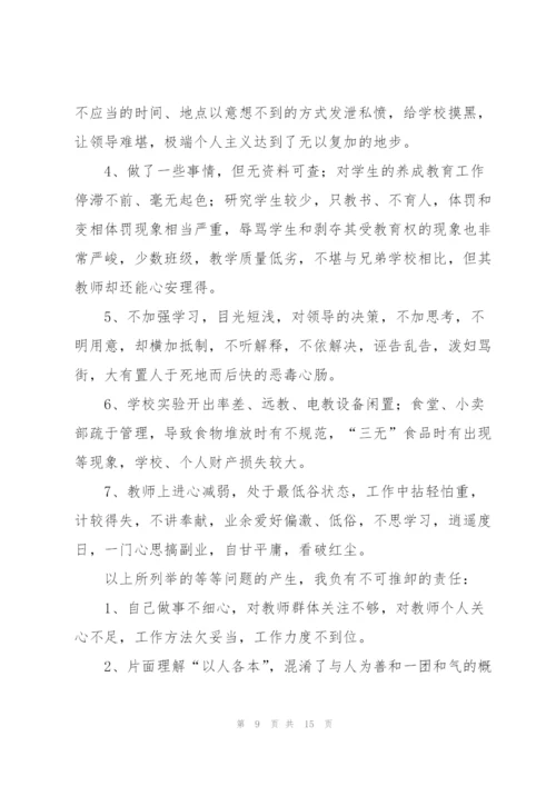 2022师德师风自查报告及整改措施.docx