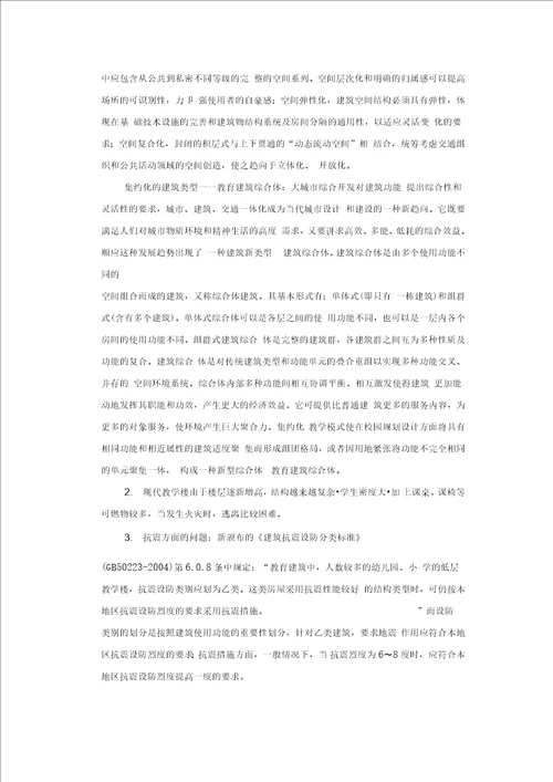 综合教学楼毕业设计开题报告