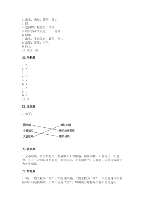 教科版三年级下册科学期末测试卷精品（综合题）.docx