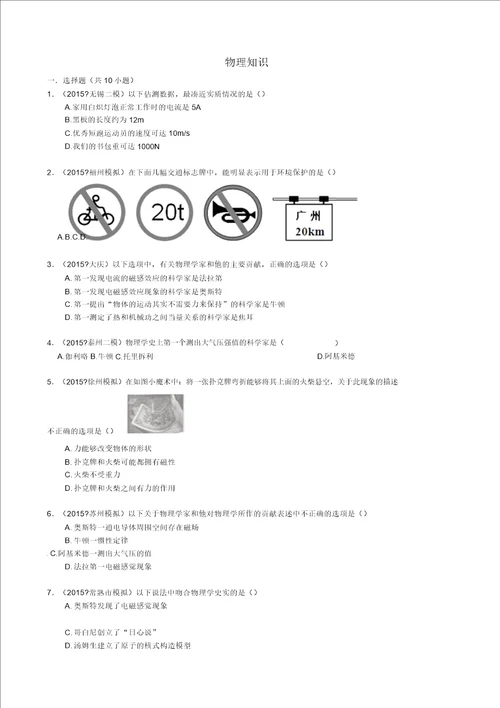 备战中考物理专项训练物理常识含解析