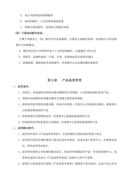 奥太乐售后服务管理标准手册.docx