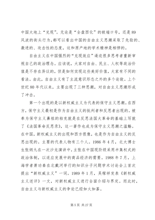 共青团：关于政治思潮与青年思想的引领.docx