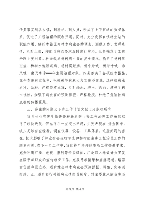 县林业保护工作情况汇报 (4).docx