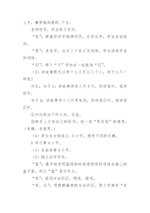 怎么都快乐教案范文.docx