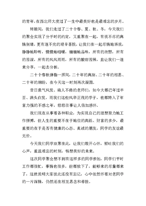 党校同学聚会致辞