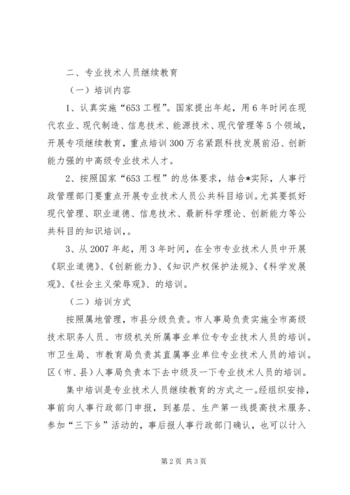 人事人才培训工作方案.docx