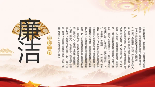 纪检监察党风廉政建设工作计划PPT