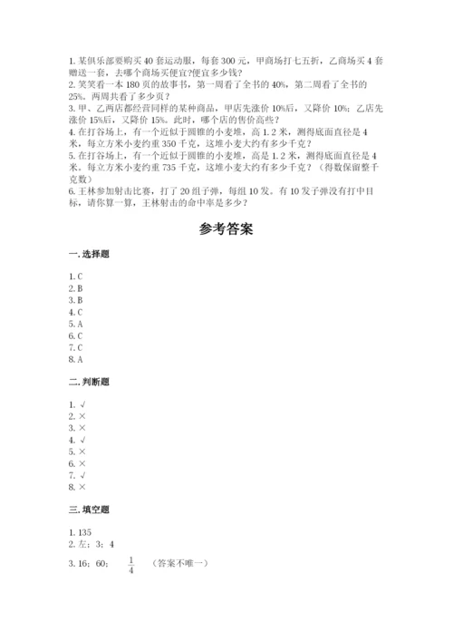 小学六年级下册数学期末卷及参考答案（预热题）.docx