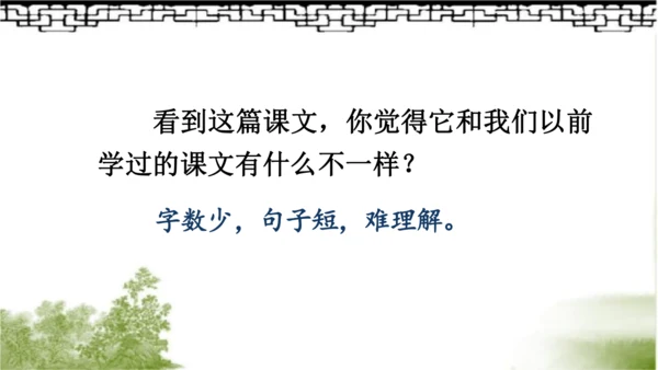 【同步课件】部编版语文三年级上册24.司马光（2课时）  课件