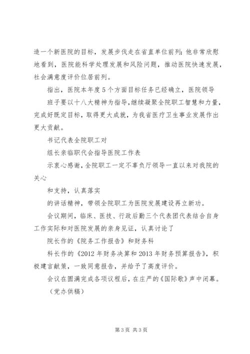 医院职工代表讨论讲话 (3).docx