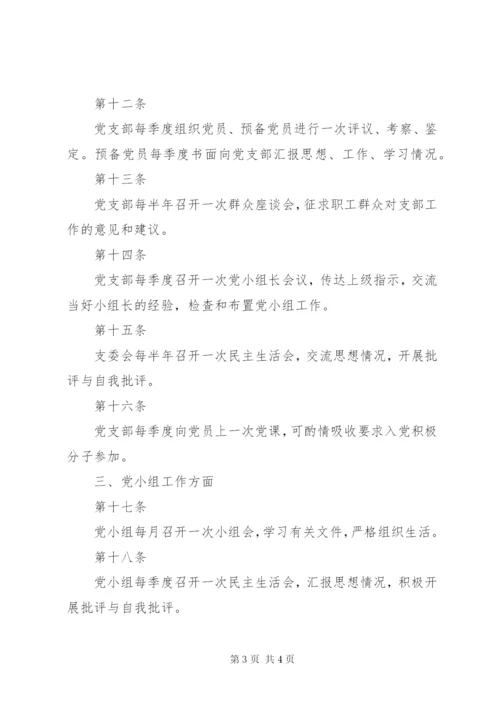 党组织生活制度.docx