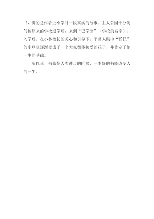 读书报告作文.docx