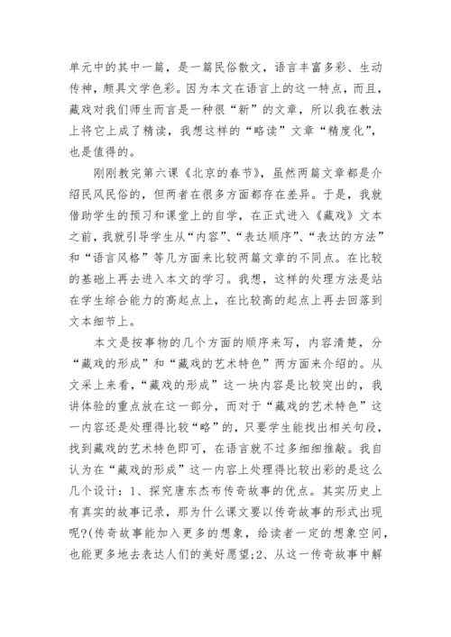 我们的田野教学反思.docx