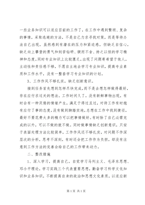 “解放思想找差距，认清县情促发展”自我剖析材料 (3).docx