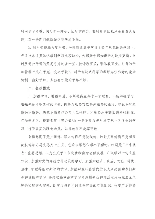 三会一课存在问题和整改措施