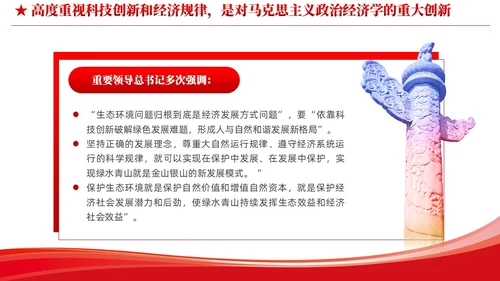 简约党建深入学习理解生态文明思想的科学性党课ppt课件