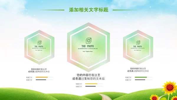 最美乡村新农村建设乡村振兴教育先行PPT模板