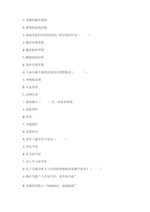 六年级下册道德与法治第二单元 爱护地球 共同责任 测试卷【全国通用】.docx