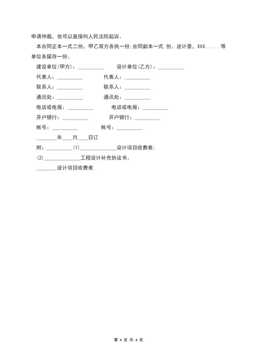 建设工程勘察设计合同样书.docx