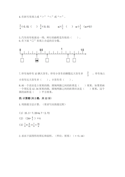 2022人教版六年级上册数学期末卷（达标题）word版.docx