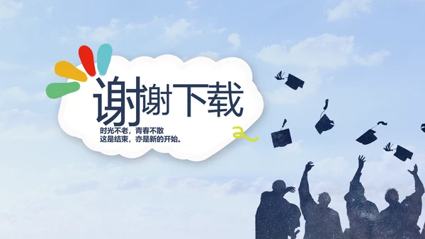 大学生致青春毕业纪念册动态PPT模板