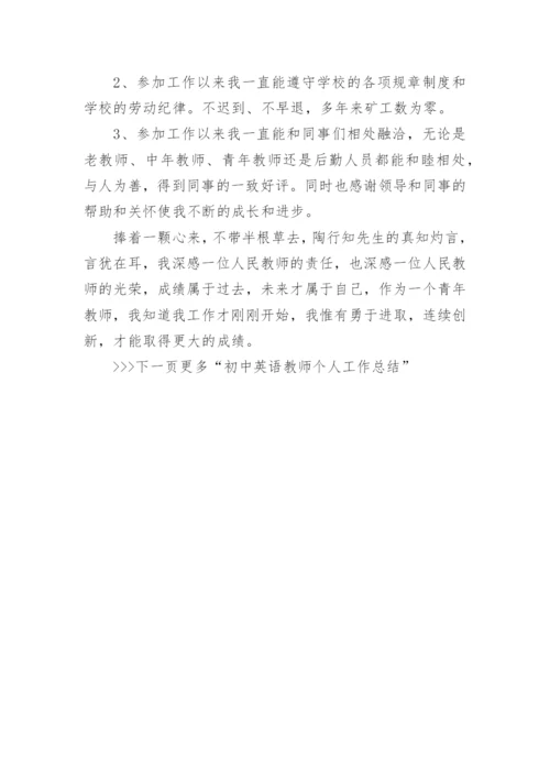 初中英语教师个人工作总结_1.docx