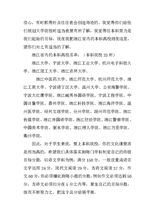 高中班主任期末家长会工作报告