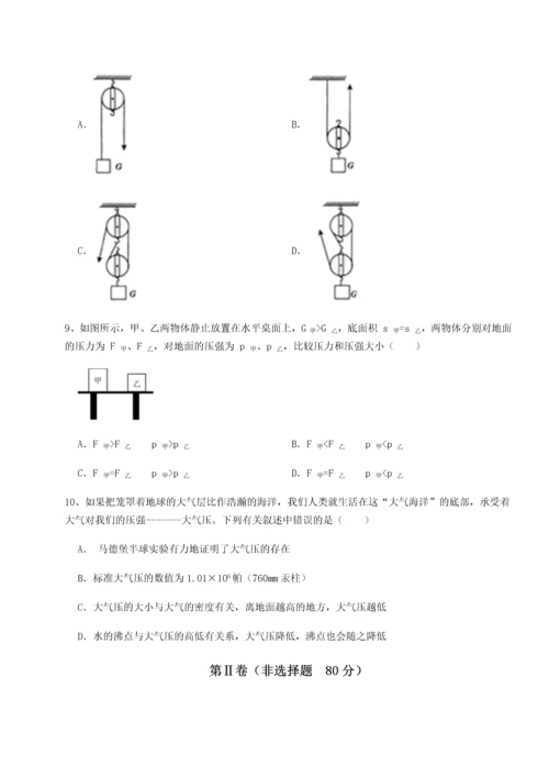 第二次月考滚动检测卷-重庆市实验中学物理八年级下册期末考试综合测评试题（含答案解析）.docx