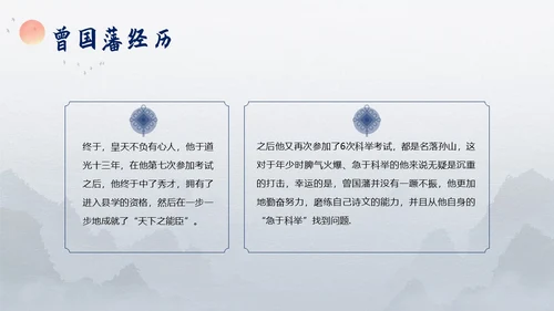曾国藩传好书分享阅读分享读书笔记PPT课件读书分享